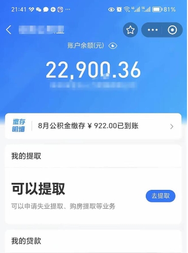 鞍山公积金代取风险（鞍山公积金提取代办风险）